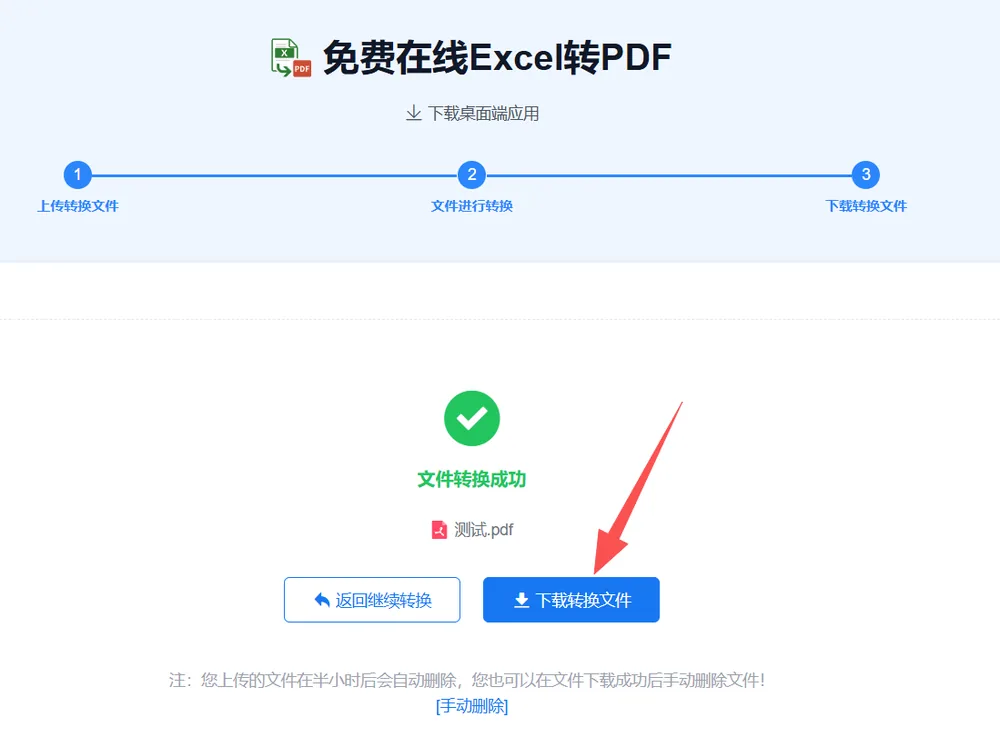 文件转换成功:测试.pdf,点击下载转换文件