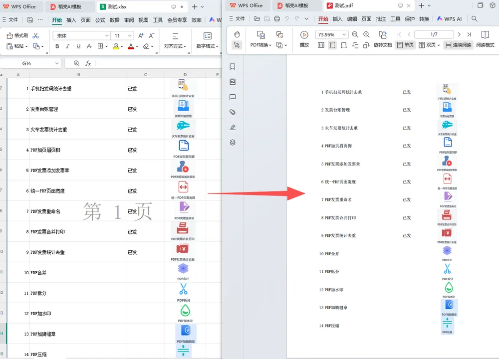 转换效果对比:左侧Excel原表,右侧转出的PDF文件效果