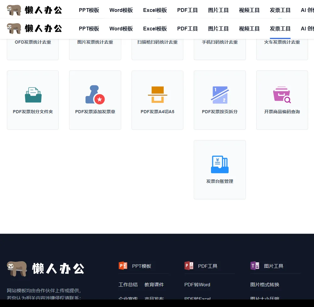 识别成功后票面信息列表区块