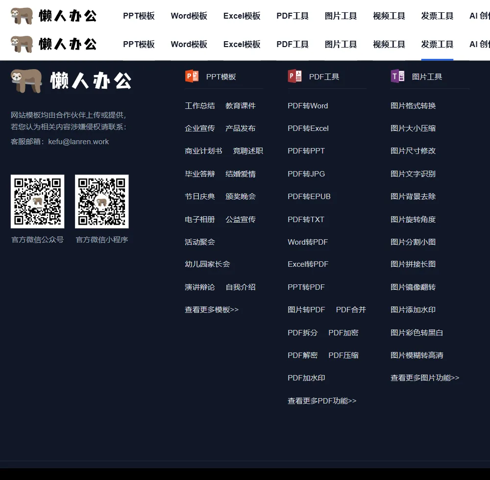 统计结果与下载报表区块