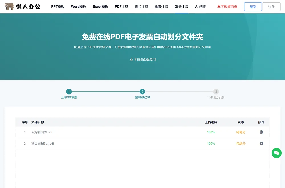 发票文件批量上传完成，状态显示待划分