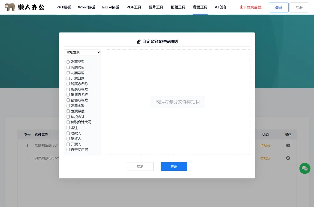 自定义划分文件夹规则面板：按发票要素勾选划分依据