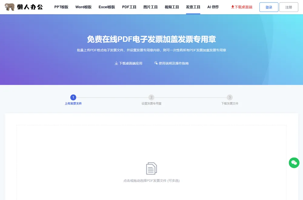 PDF发票添加发票章工具页：上传入口支持多选