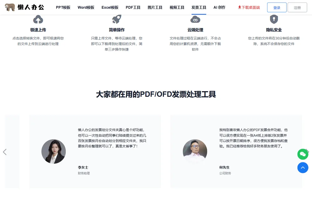 工具页说明：极速上传、云端处理与隐私安全