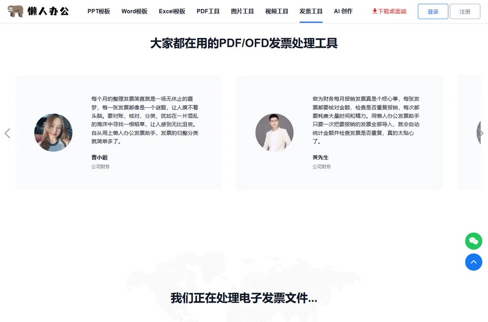 用户评价区：发票工具使用反馈