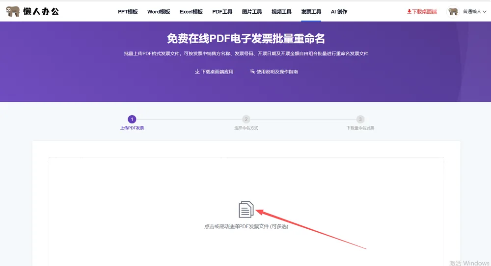 PDF发票批量重命名页面：点击或拖动选择PDF发票文件，支持多选