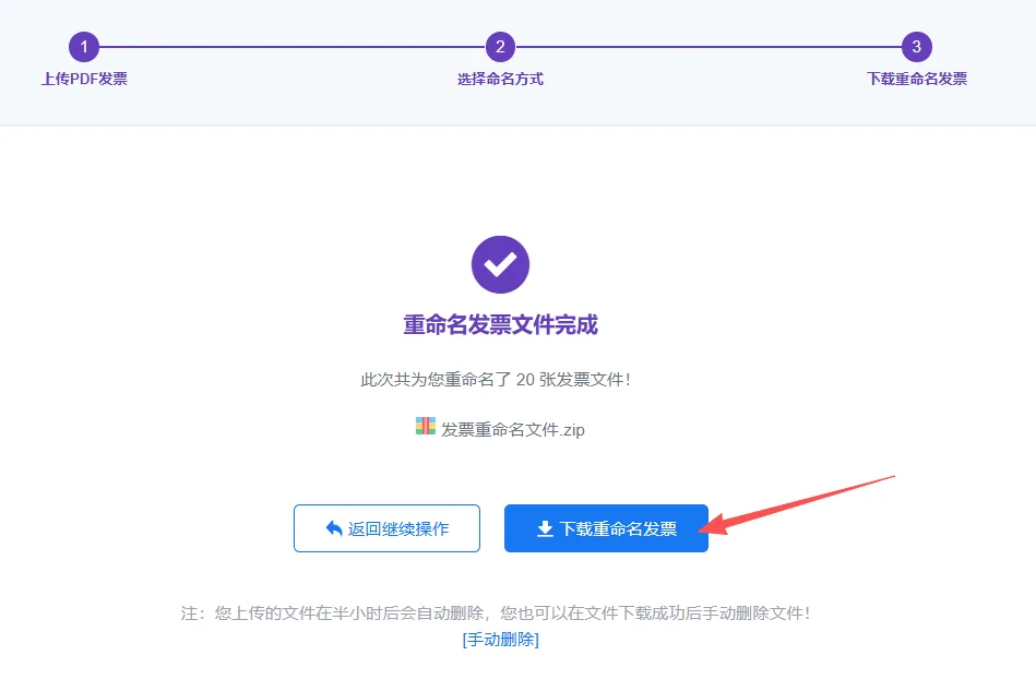重命名发票文件完成：20张发票打包为zip，点击下载重命名发票