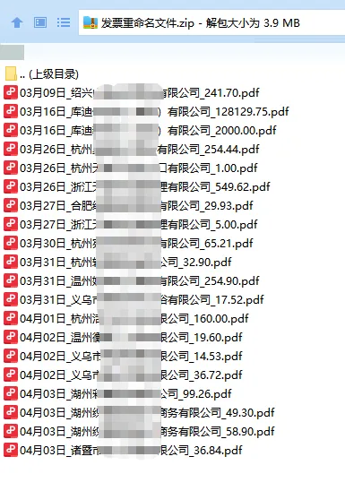 重命名后的发票文件列表：日期_公司_金额格式整齐排列