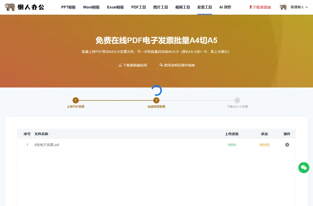 上传发票文件后列表显示上传进度与状态
