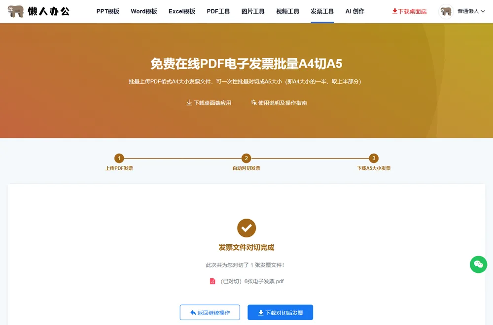 对切完成，页面提示共对切张数与下载入口