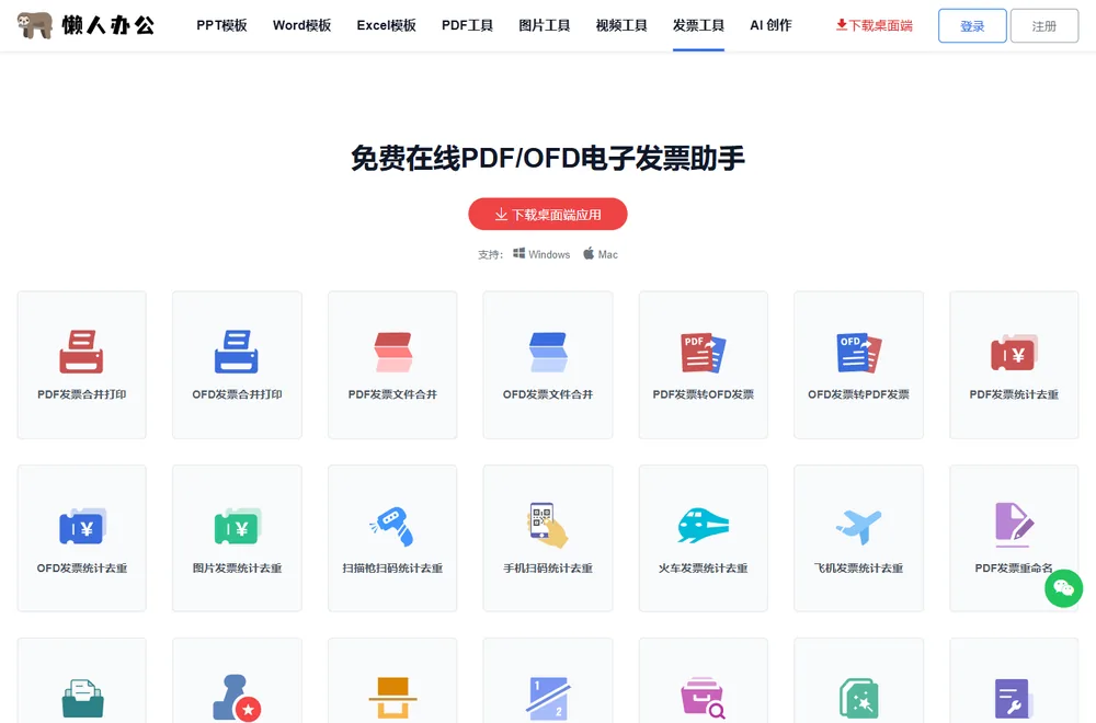 官网发票工具栏目页顶部