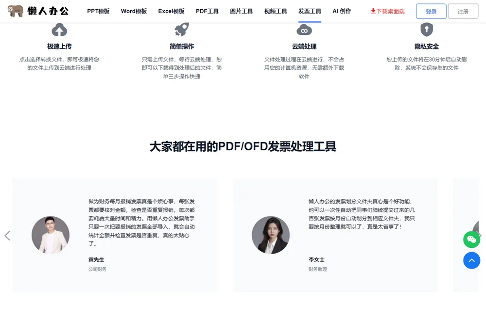 工具页说明：极速上传、云端处理与隐私安全