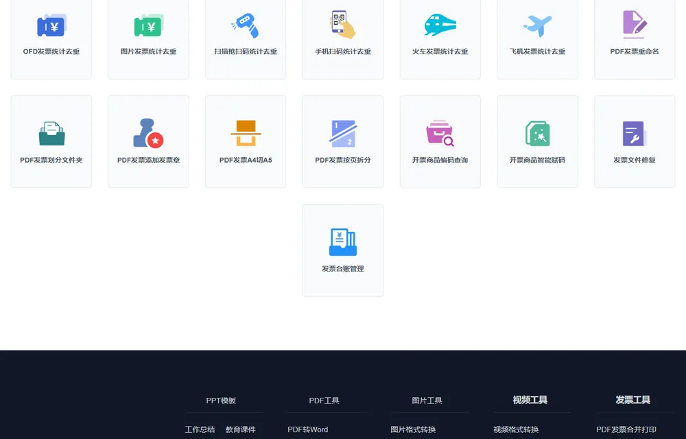 发票工具栏：统计去重、重命名、划分文件夹、合并打印等
