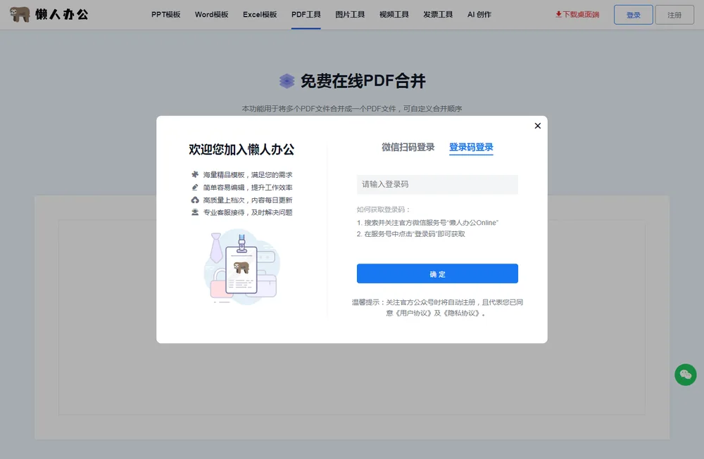 登录弹窗:支持微信扫码登录,或切换到「登录码登录」