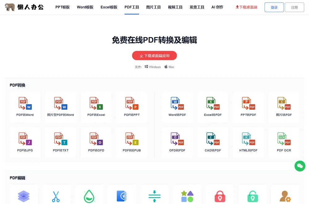 官网PDF工具栏目页顶部