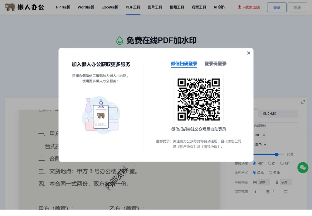 处理完成弹出登录提示，扫码后可下载