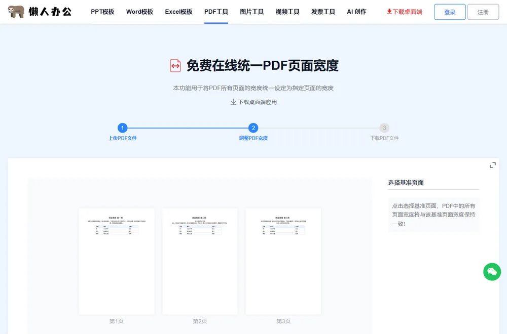 上传后处理进行中的页面状态