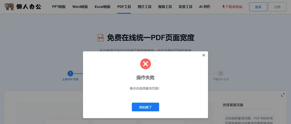 处理完成弹出登录提示，扫码后可下载