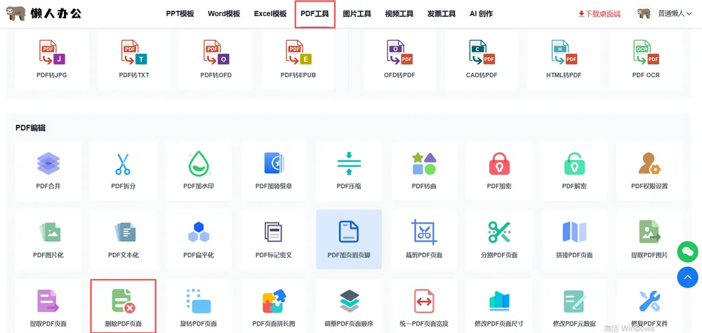 官网PDF工具栏目页，红框处为删除PDF页面入口