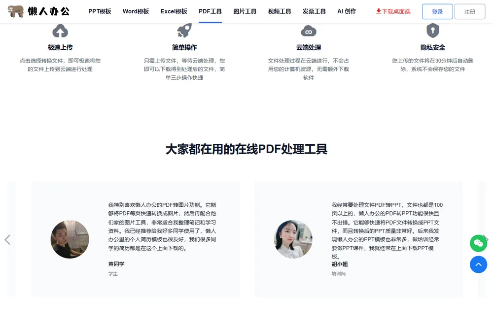 页面功能说明：极速上传、云端处理与隐私安全介绍