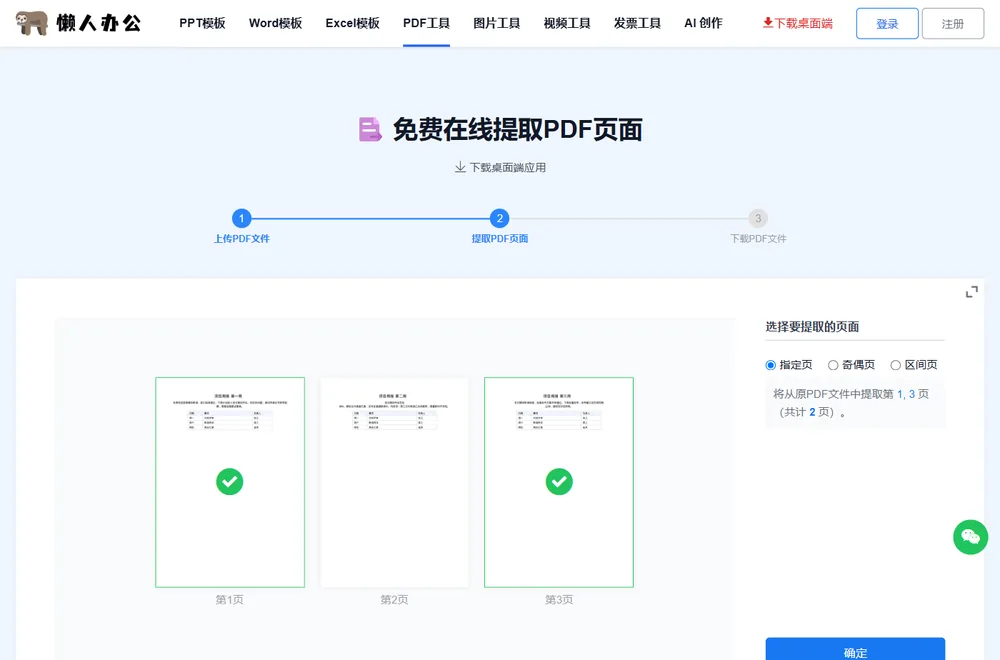 点确定后弹出登录提示：微信扫码登录后自动继续处理