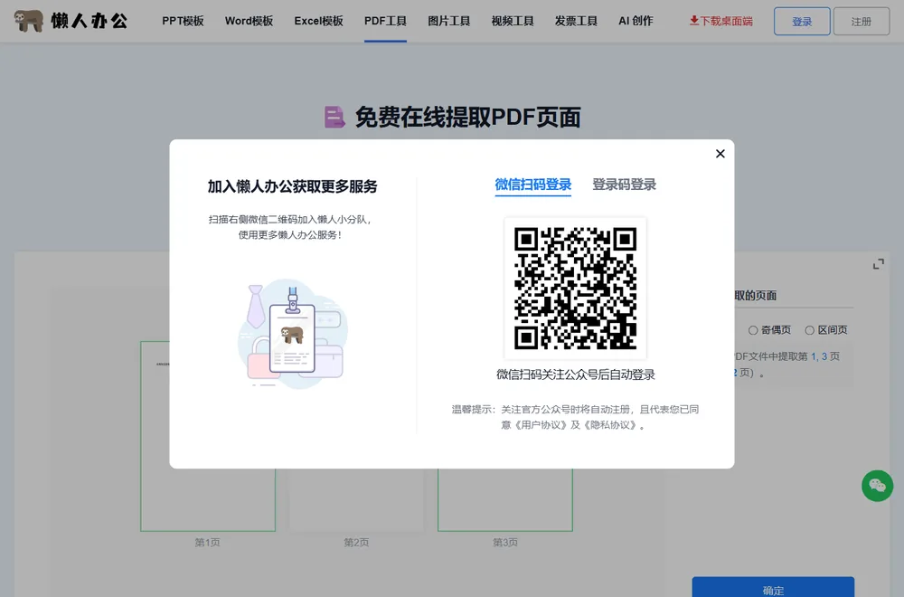 登录后继续处理，可下载提取后的PDF文件
