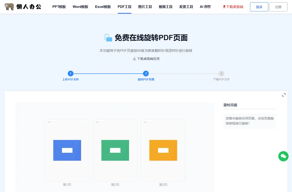 上传后旋转角度设置与确定按钮