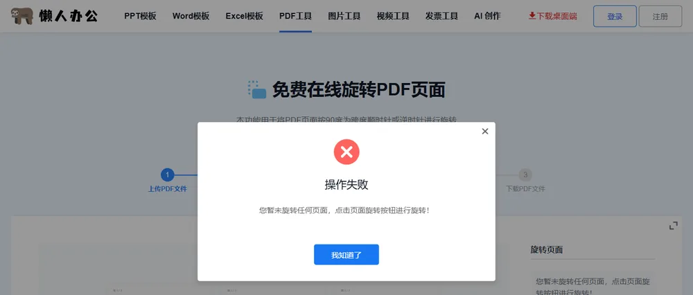 处理完成弹出登录提示,扫码后可下载