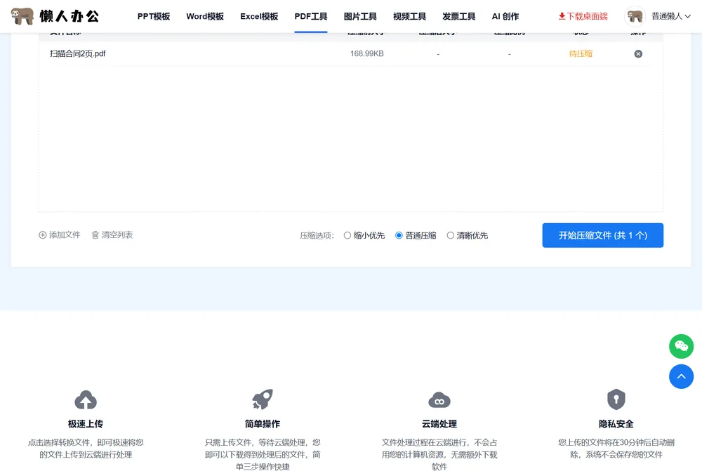 压缩选项三档与开始压缩文件按钮