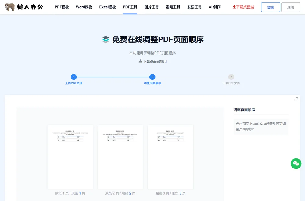 上传后显示各页缩略图与调整页面顺序提示