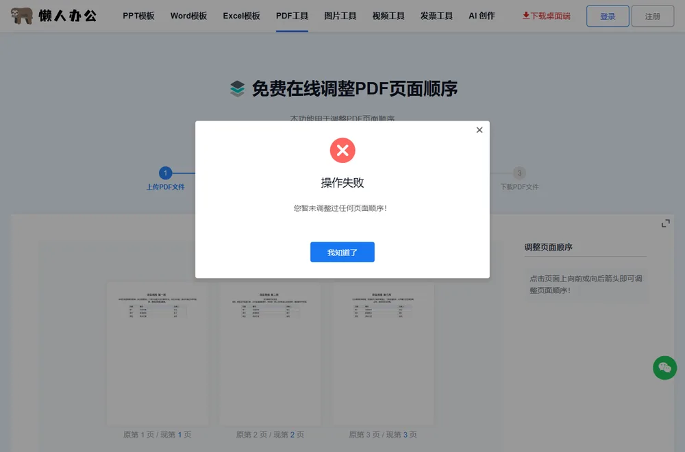 未调整顺序直接确认时弹出的提示窗口