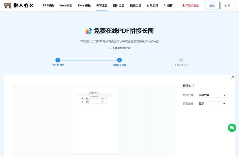 拼接方式设置:纵向拼接、页面边框显示
