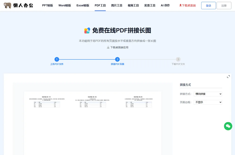 拼接方式设置:横向拼接、页面边框不显示