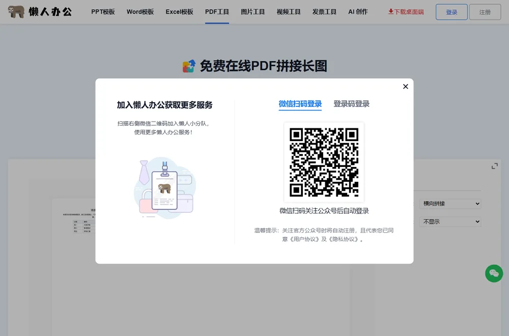 点确定后弹出登录提示:微信扫码登录后自动继续拼接