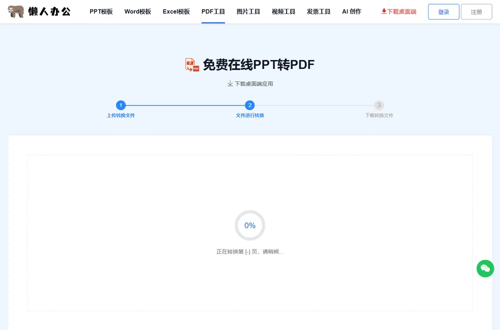 文件转换中:显示进度与转换提示