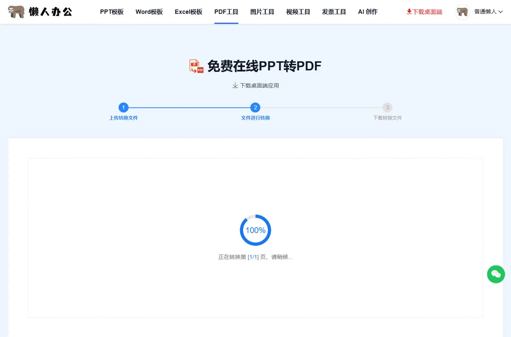 上传完成后页面显示正在转换进度