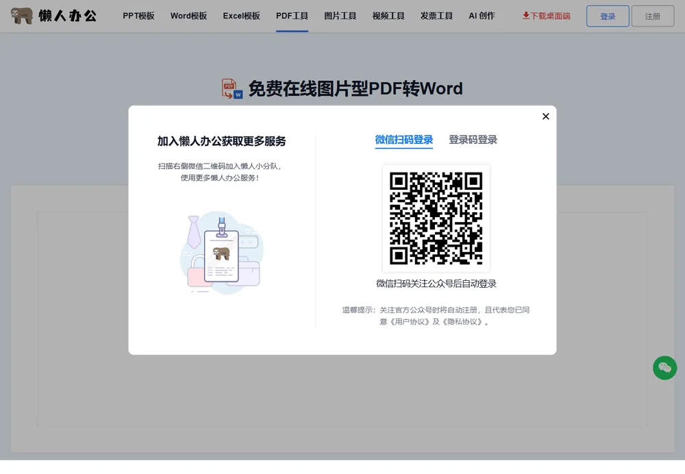 上传后弹出登录提示：微信扫码登录后自动继续识别