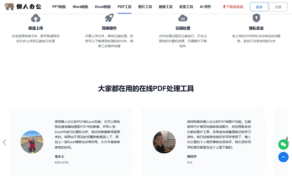 页面功能说明：极速上传、云端处理与隐私安全介绍