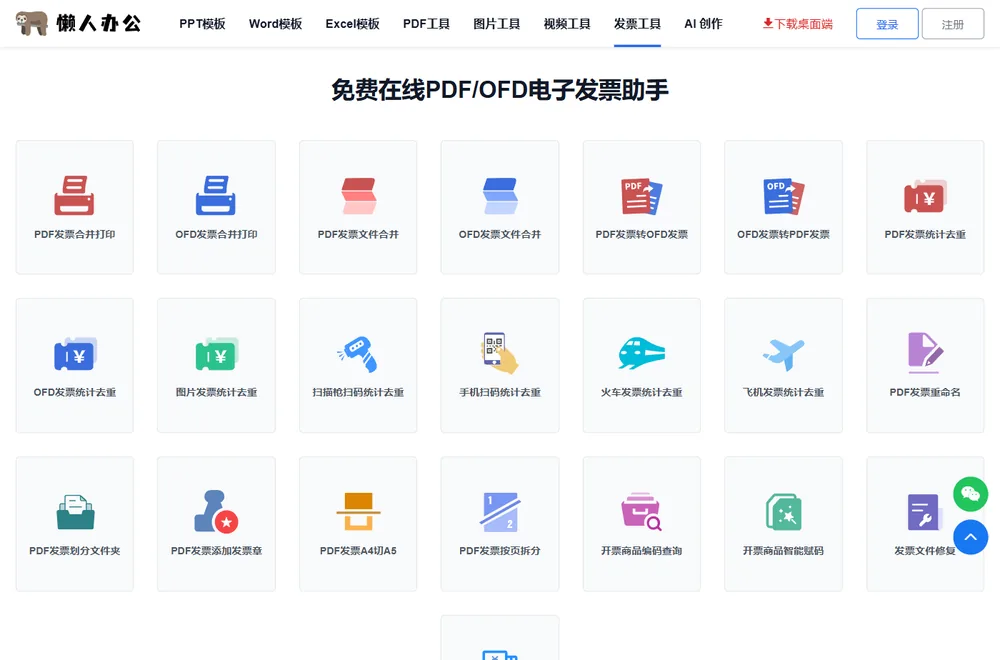 发票工具大全：各类发票统计去重工具入口