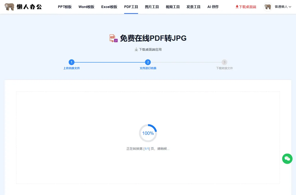 上传文件后显示正在转换状态