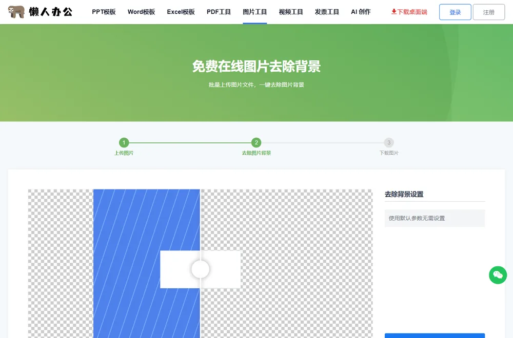 上传后AI处理中的页面状态
