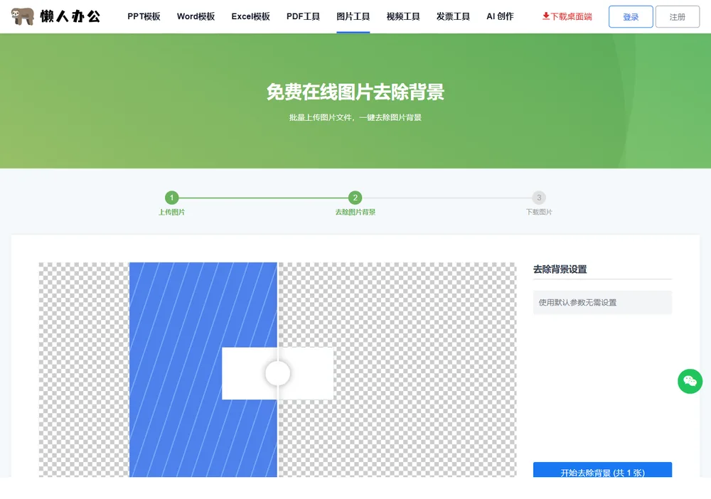 处理完成弹出登录提示,扫码后可下载