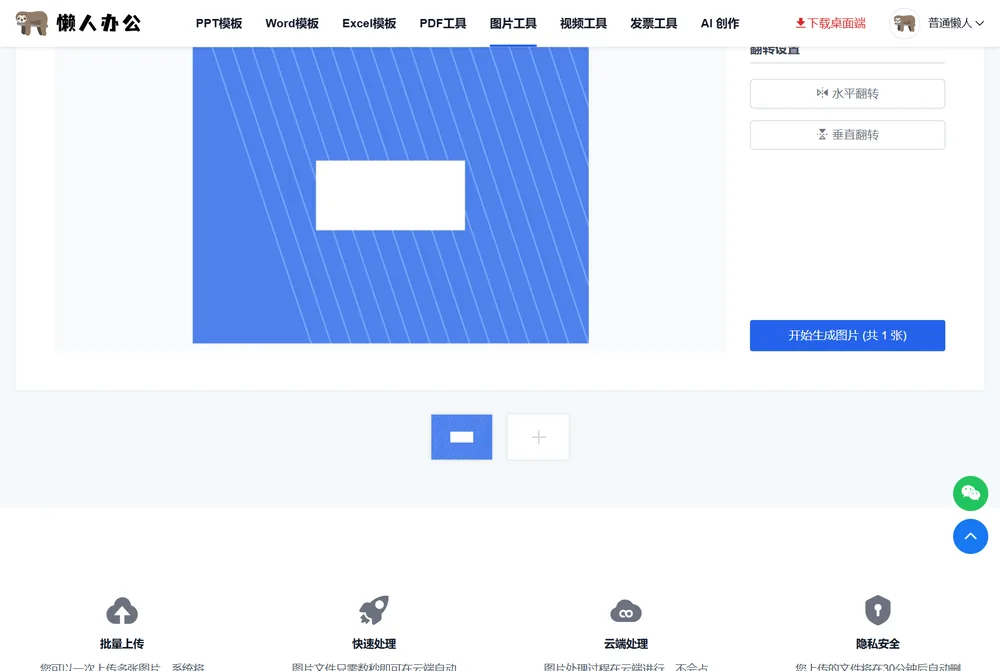 翻转设置区与开始生成图片按钮