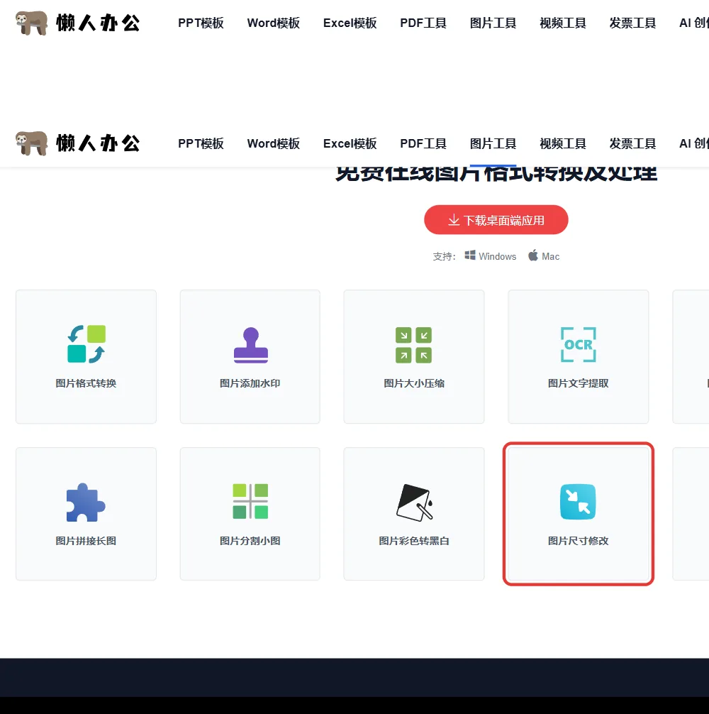 官网图片工具栏目页,红框处为图片尺寸修改入口