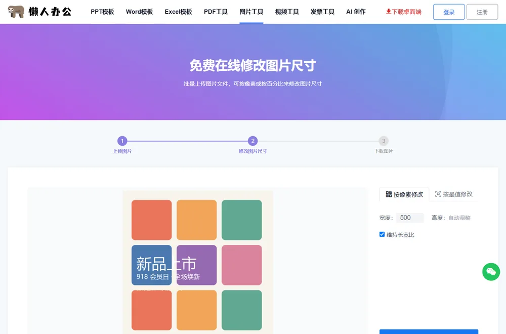 填写目标宽度后的设置状态