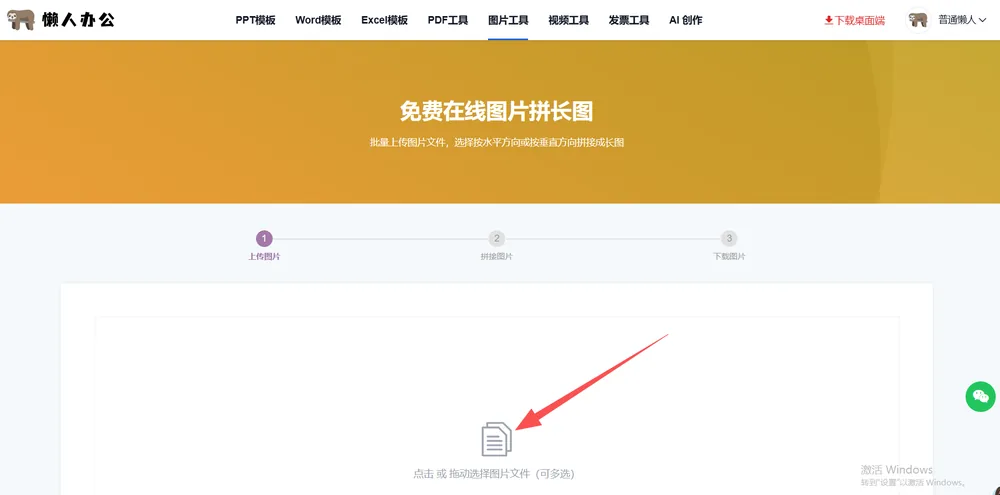图片拼长图页面:点击或拖动选择图片文件,可多选