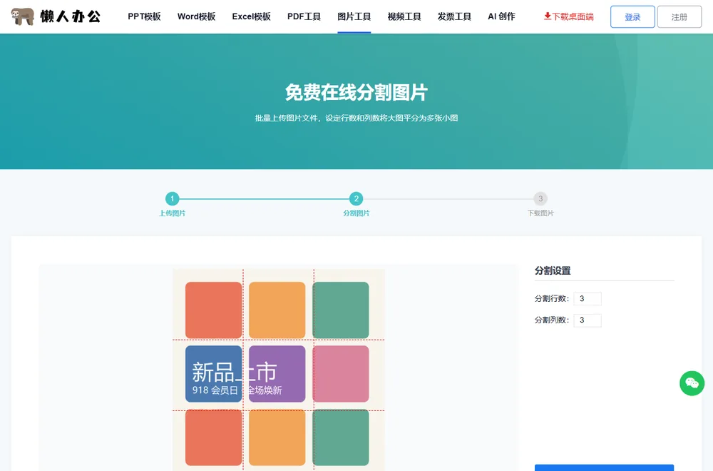 分割设置行数3列数3,预览区显示虚线九宫格