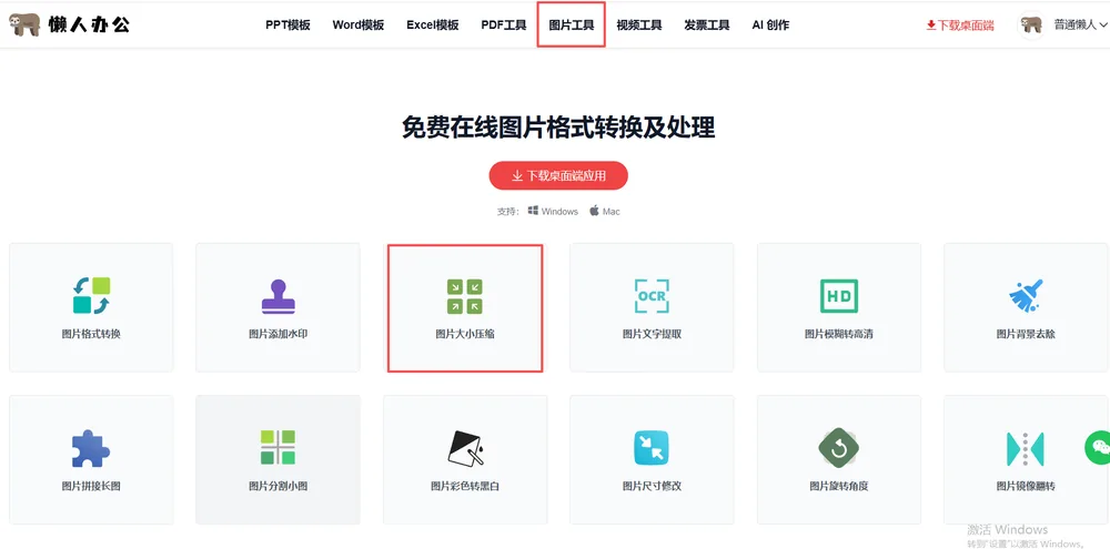 官网图片工具栏目页,红框处为图片大小压缩入口