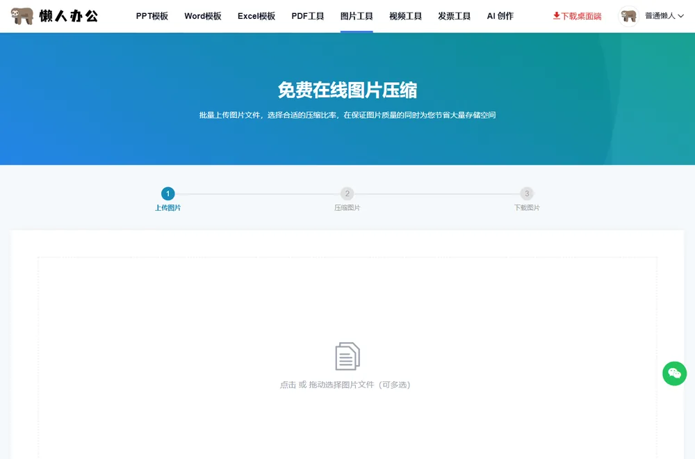 图片压缩工具页:上传图片、压缩图片、下载图片三步提示