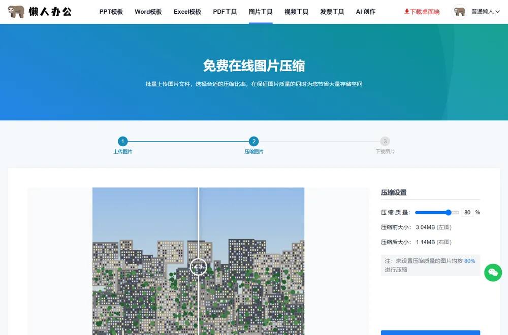 上传后压缩设置显示压缩前后大小对比